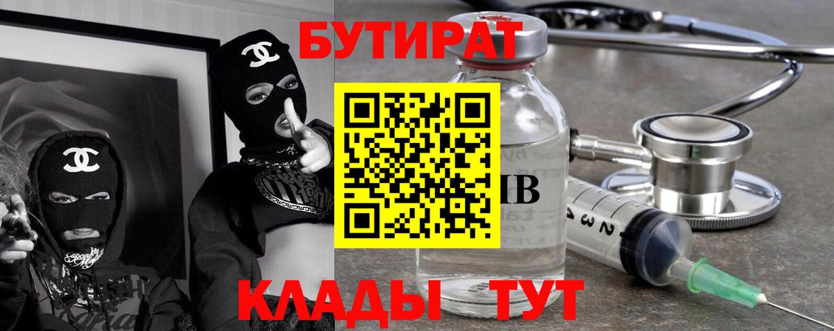 Дзержинск  БУТИРАТ жидкий экстази  Вход с VPN 