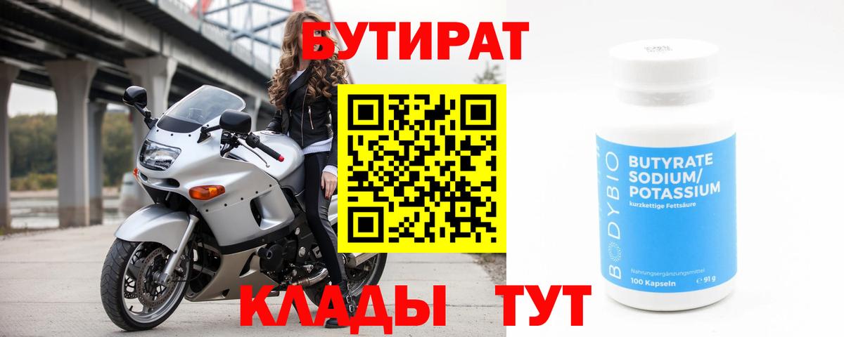 БУТИРАТ вода Дзержинск