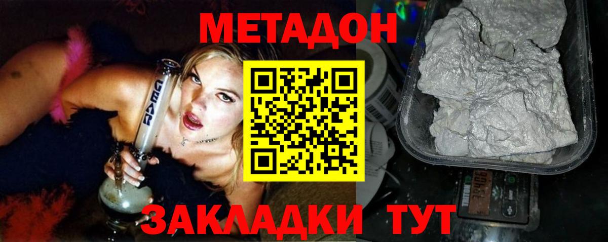 Метадон белоснежный  Вход с VPN  Дзержинск 