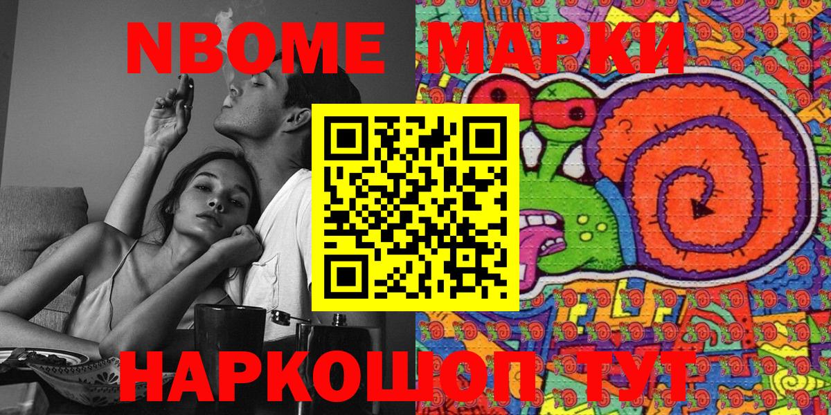 Дзержинск  Наркотические марки 1500мкг  Марки N-bome  дарнет шоп  Вход с VPN 