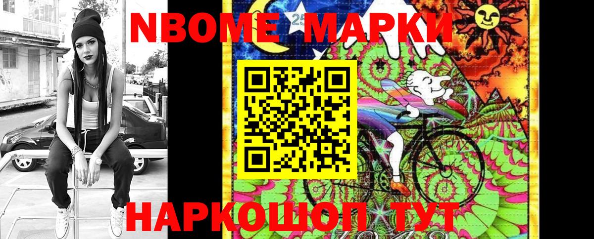 Марки N-bome 1,8мг Дзержинск