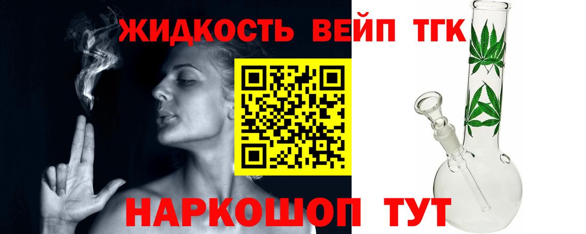Дистиллят ТГК концентрат  ТГК вейп  закладки  Дзержинск  Вход с VPN 